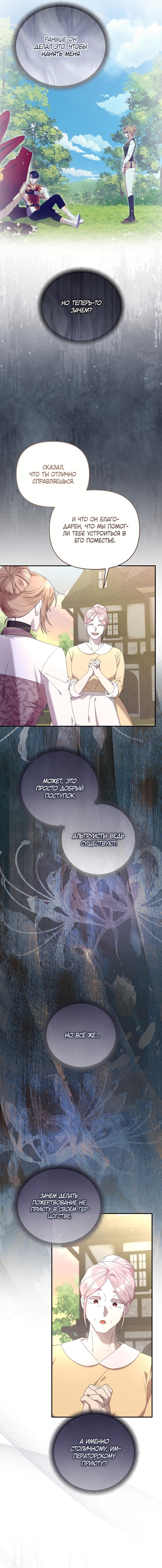Манга Извините герцог, но я не могу быть вашей собственностью - Глава 36 Страница 18