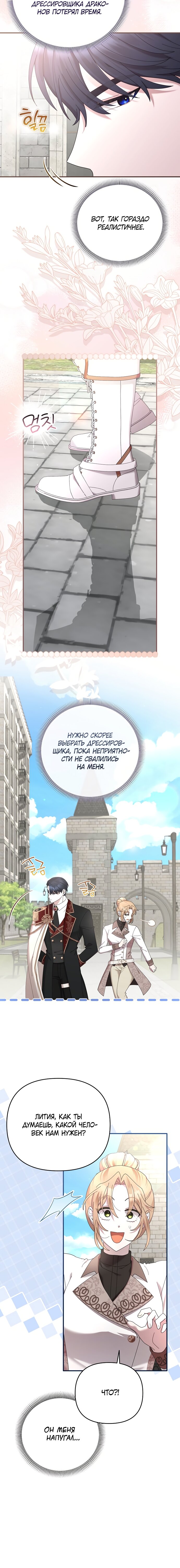 Манга Извините герцог, но я не могу быть вашей собственностью - Глава 36 Страница 3