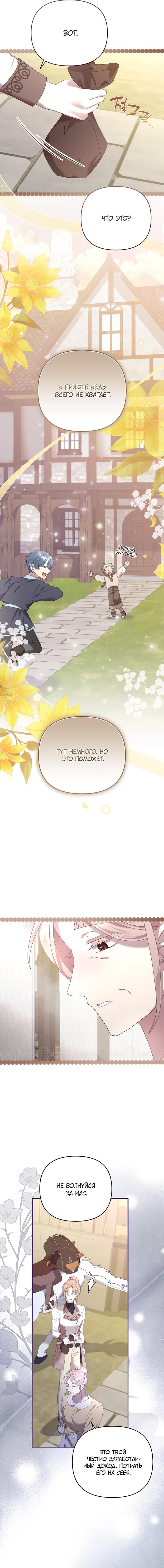 Манга Извините герцог, но я не могу быть вашей собственностью - Глава 36 Страница 15
