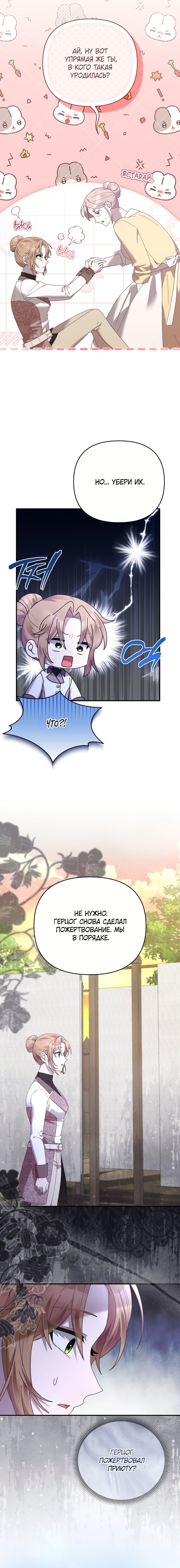 Манга Извините герцог, но я не могу быть вашей собственностью - Глава 36 Страница 17