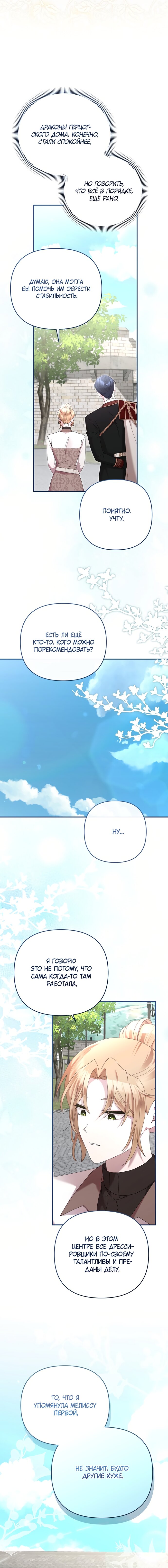 Манга Извините герцог, но я не могу быть вашей собственностью - Глава 36 Страница 5