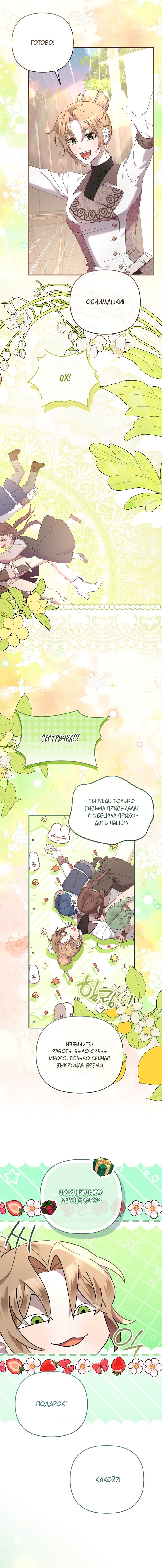 Манга Извините герцог, но я не могу быть вашей собственностью - Глава 36 Страница 11