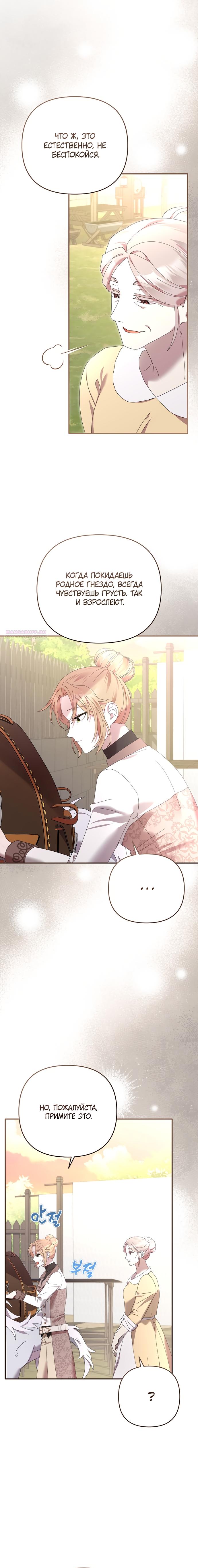 Манга Извините герцог, но я не могу быть вашей собственностью - Глава 36 Страница 14