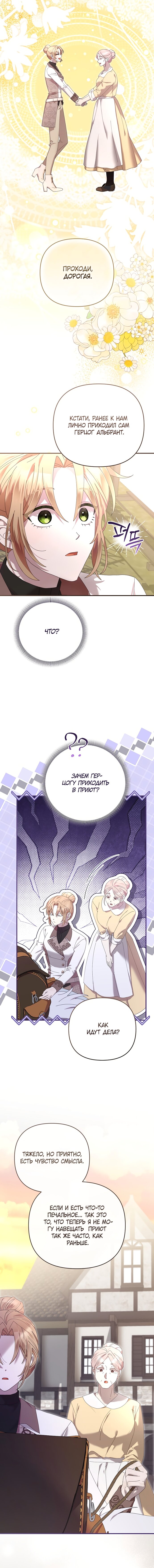 Манга Извините герцог, но я не могу быть вашей собственностью - Глава 36 Страница 13