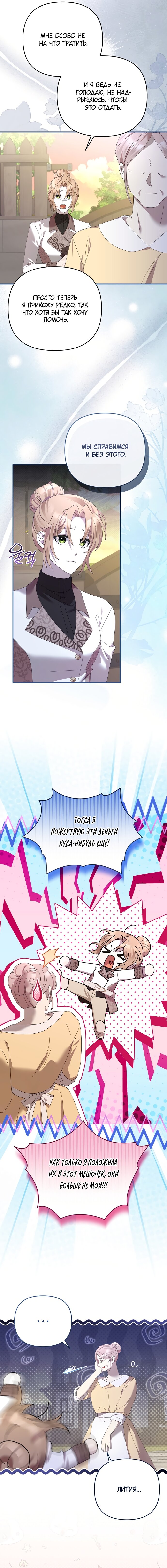 Манга Извините герцог, но я не могу быть вашей собственностью - Глава 36 Страница 16