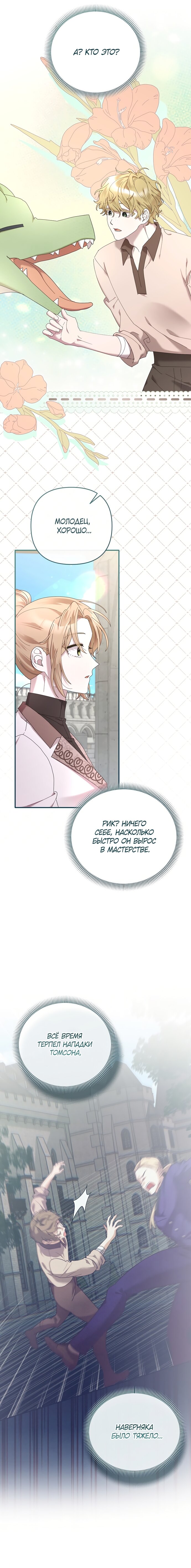 Манга Извините герцог, но я не могу быть вашей собственностью - Глава 36 Страница 7