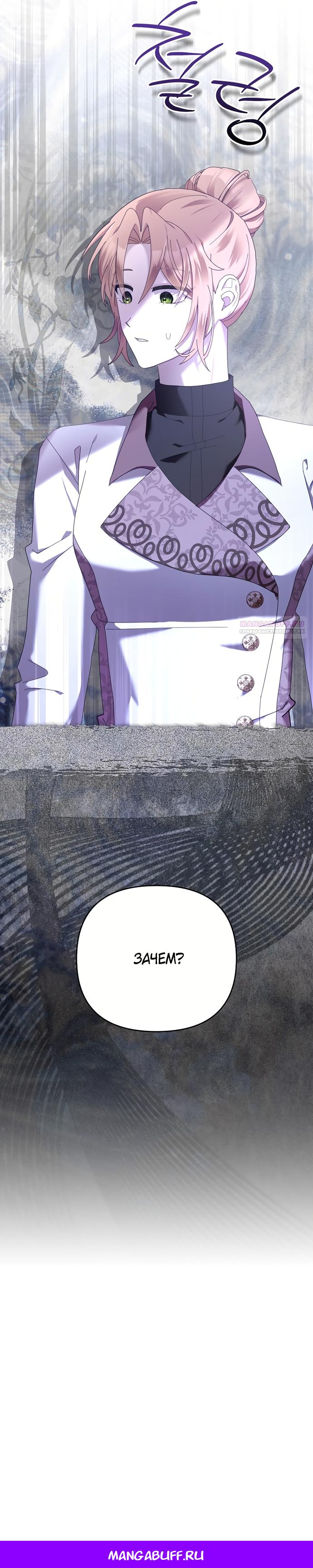 Манга Извините герцог, но я не могу быть вашей собственностью - Глава 36 Страница 19