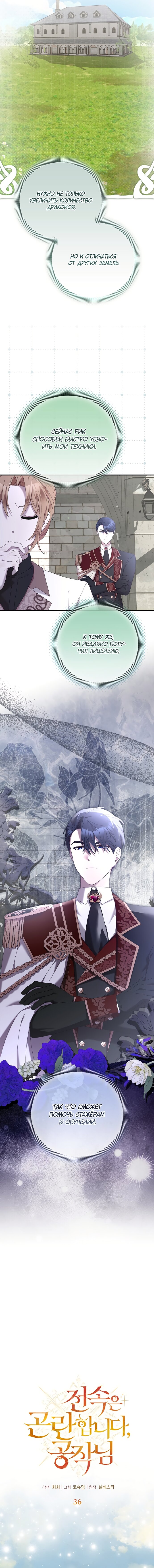 Манга Извините герцог, но я не могу быть вашей собственностью - Глава 36 Страница 9