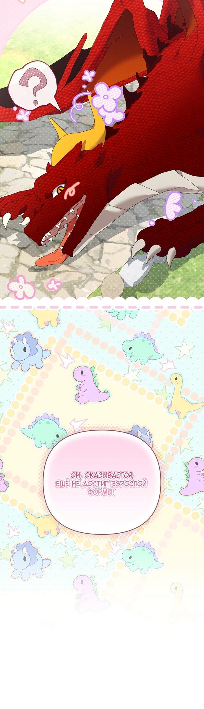 Манга Извините герцог, но я не могу быть вашей собственностью - Глава 40 Страница 17