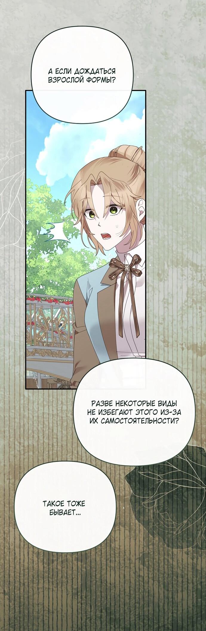 Манга Извините герцог, но я не могу быть вашей собственностью - Глава 40 Страница 29