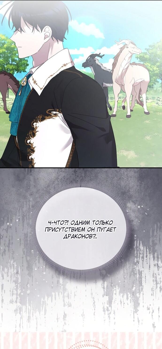 Манга Извините герцог, но я не могу быть вашей собственностью - Глава 40 Страница 55