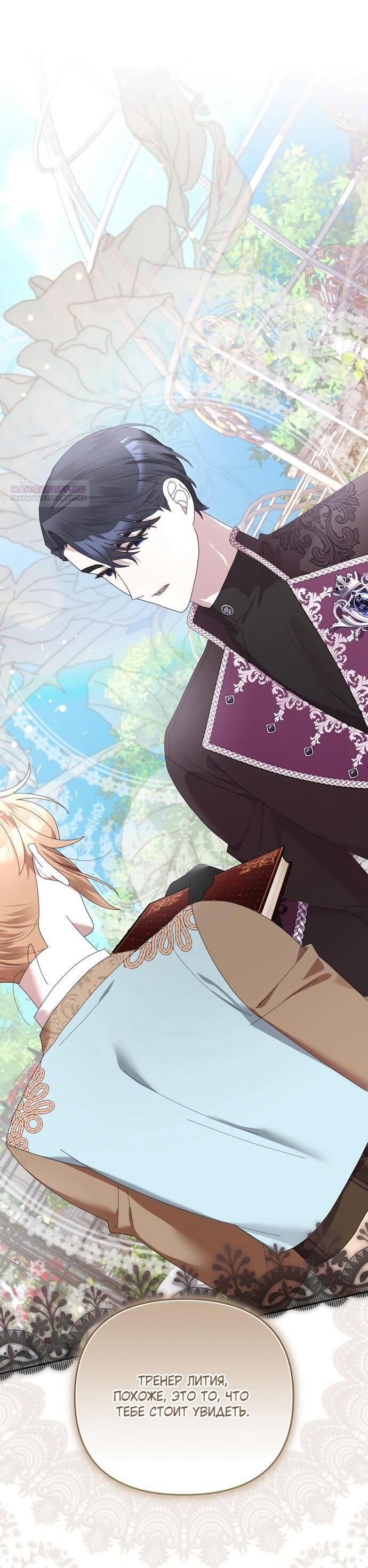 Манга Извините герцог, но я не могу быть вашей собственностью - Глава 40 Страница 2