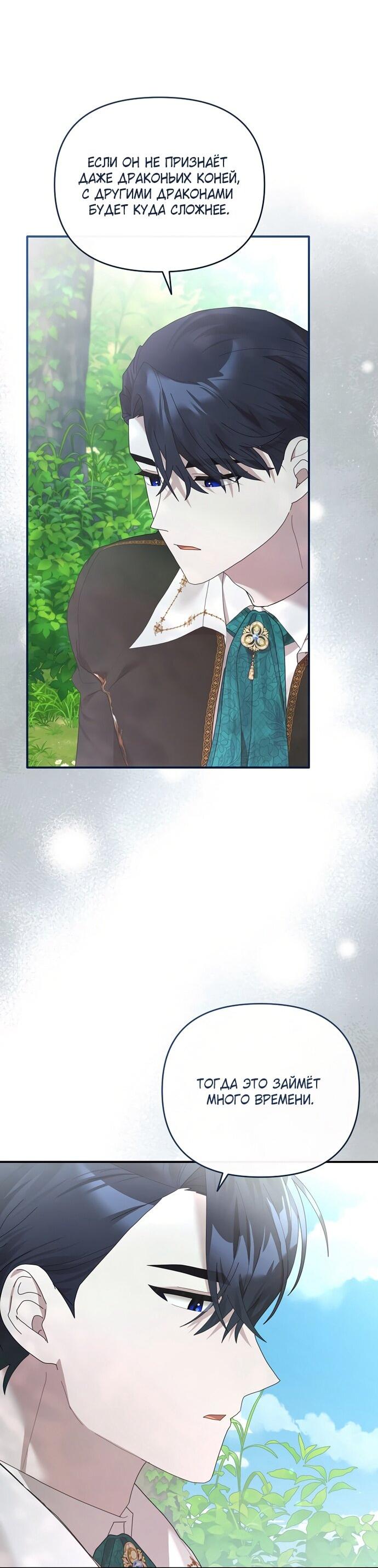 Манга Извините герцог, но я не могу быть вашей собственностью - Глава 40 Страница 49