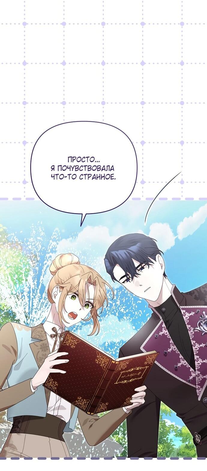 Манга Извините герцог, но я не могу быть вашей собственностью - Глава 40 Страница 15