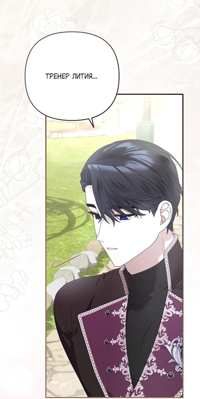 Манга Извините герцог, но я не могу быть вашей собственностью - Глава 40 Страница 9