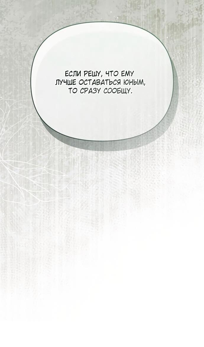 Манга Извините герцог, но я не могу быть вашей собственностью - Глава 40 Страница 32