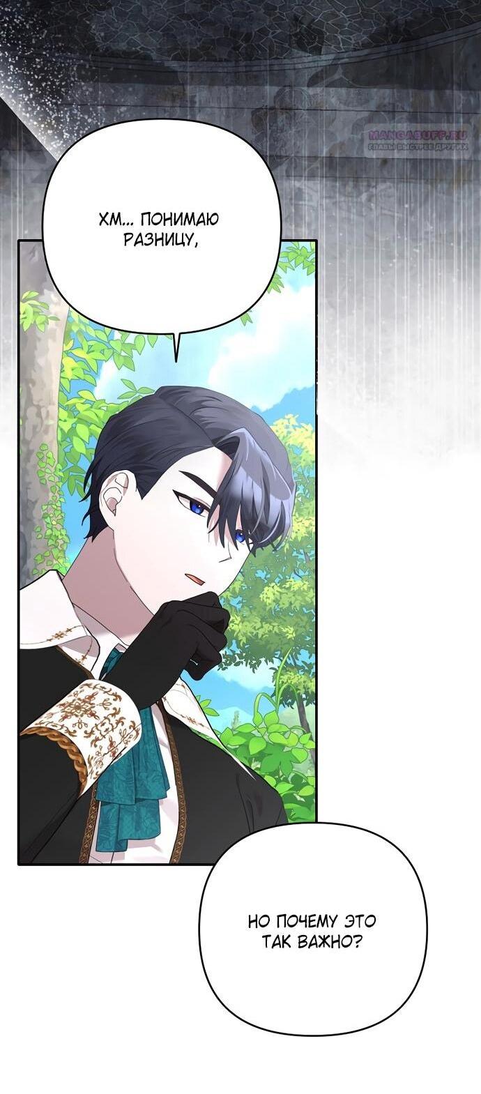 Манга Извините герцог, но я не могу быть вашей собственностью - Глава 40 Страница 44