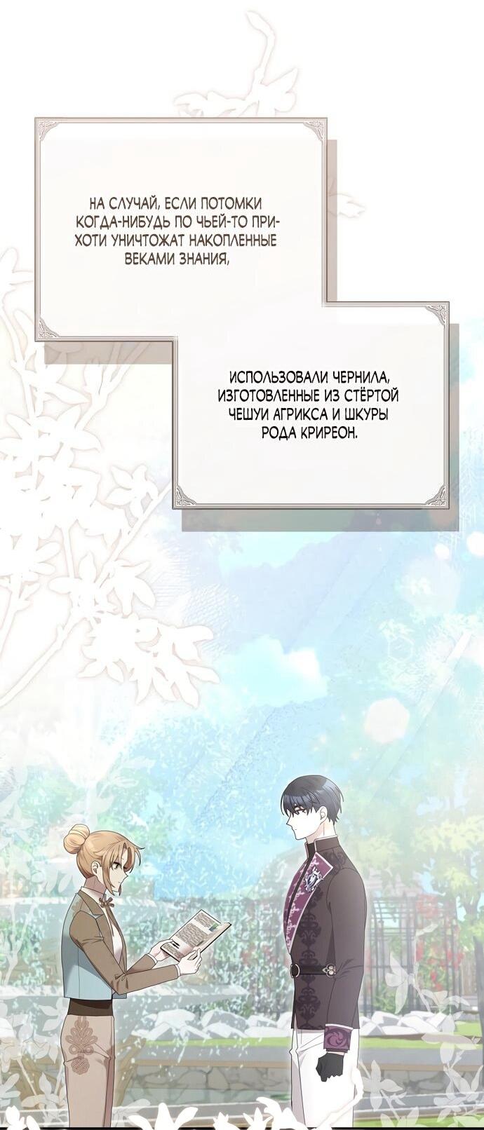 Манга Извините герцог, но я не могу быть вашей собственностью - Глава 40 Страница 7