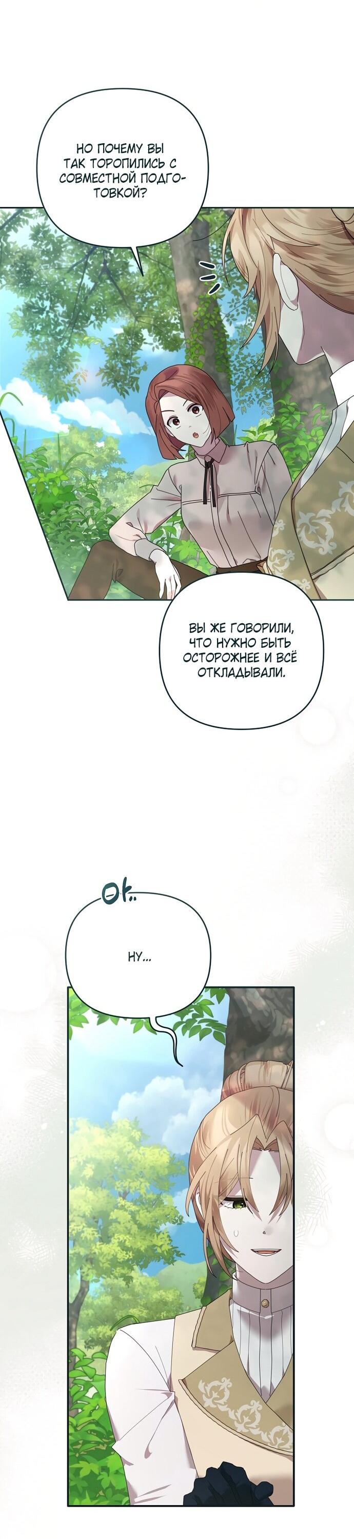 Манга Извините герцог, но я не могу быть вашей собственностью - Глава 40 Страница 25