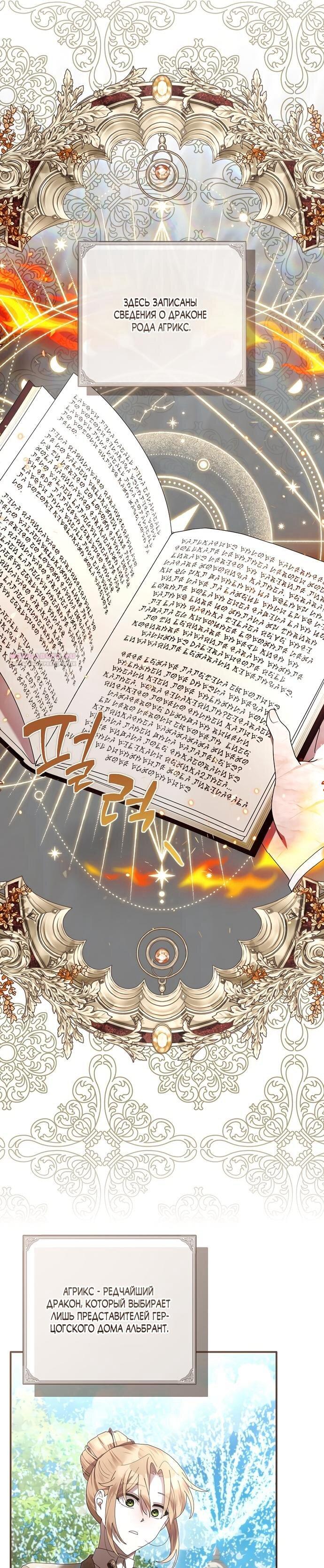 Манга Извините герцог, но я не могу быть вашей собственностью - Глава 40 Страница 5