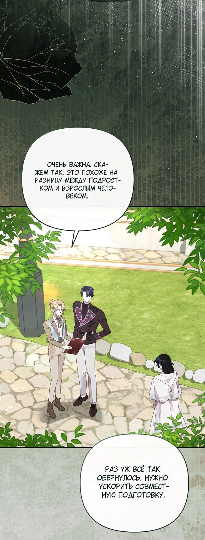 Манга Извините герцог, но я не могу быть вашей собственностью - Глава 40 Страница 27