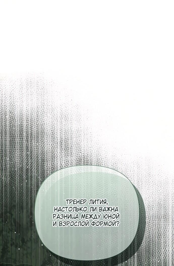 Манга Извините герцог, но я не могу быть вашей собственностью - Глава 40 Страница 26