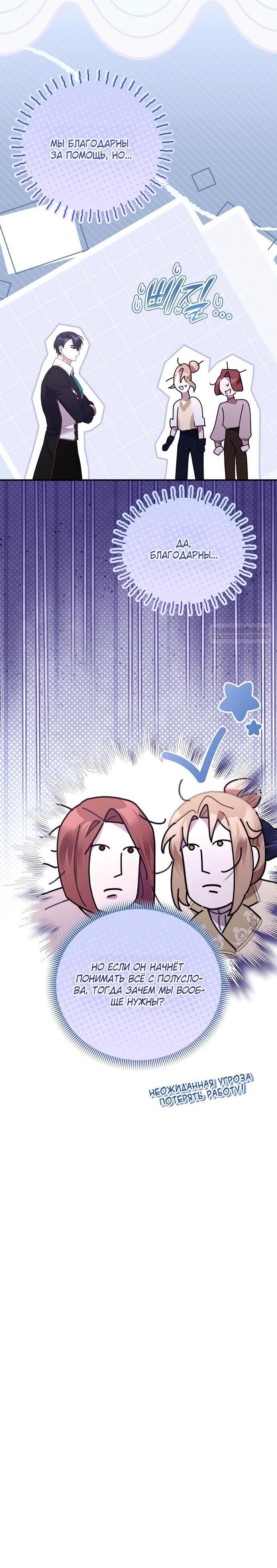 Манга Извините герцог, но я не могу быть вашей собственностью - Глава 40 Страница 60