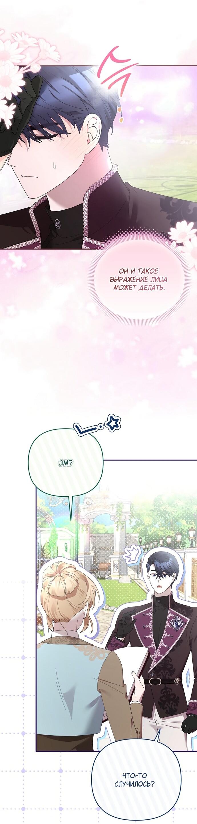 Манга Извините герцог, но я не могу быть вашей собственностью - Глава 40 Страница 14