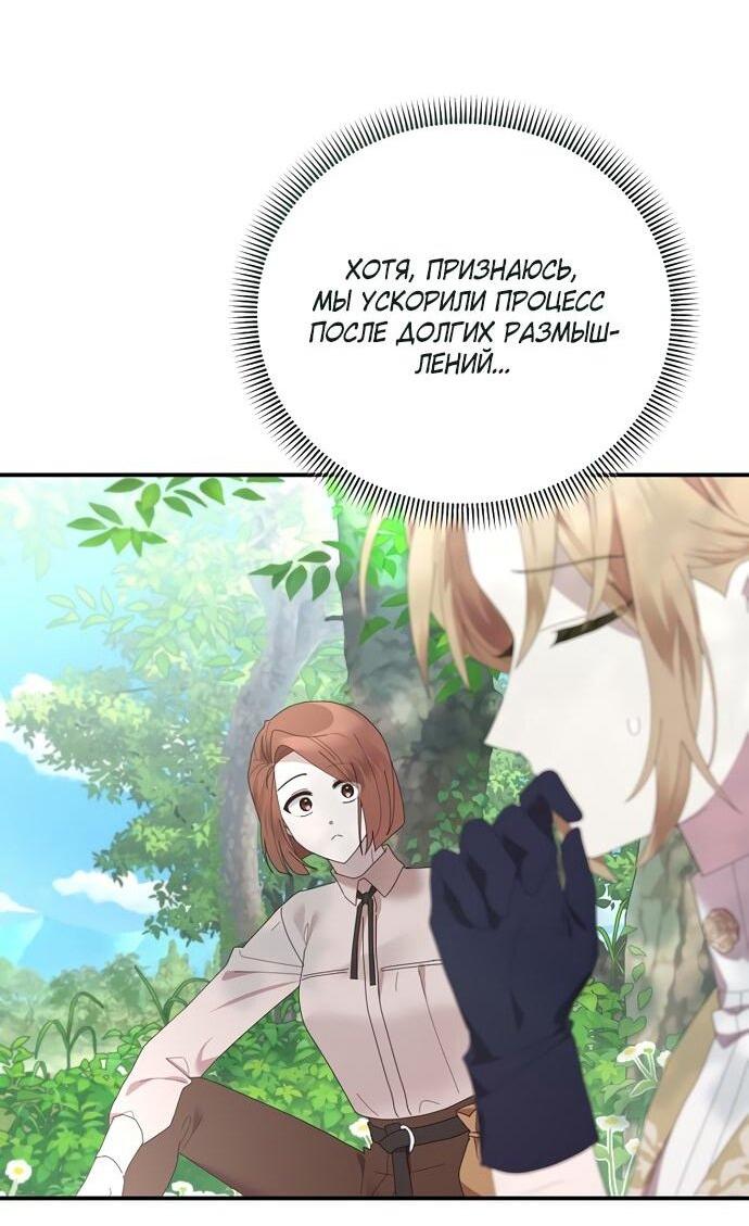 Манга Извините герцог, но я не могу быть вашей собственностью - Глава 40 Страница 33