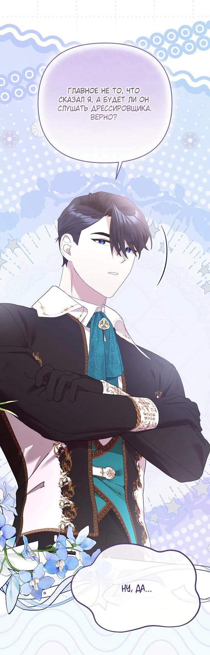 Манга Извините герцог, но я не могу быть вашей собственностью - Глава 40 Страница 59