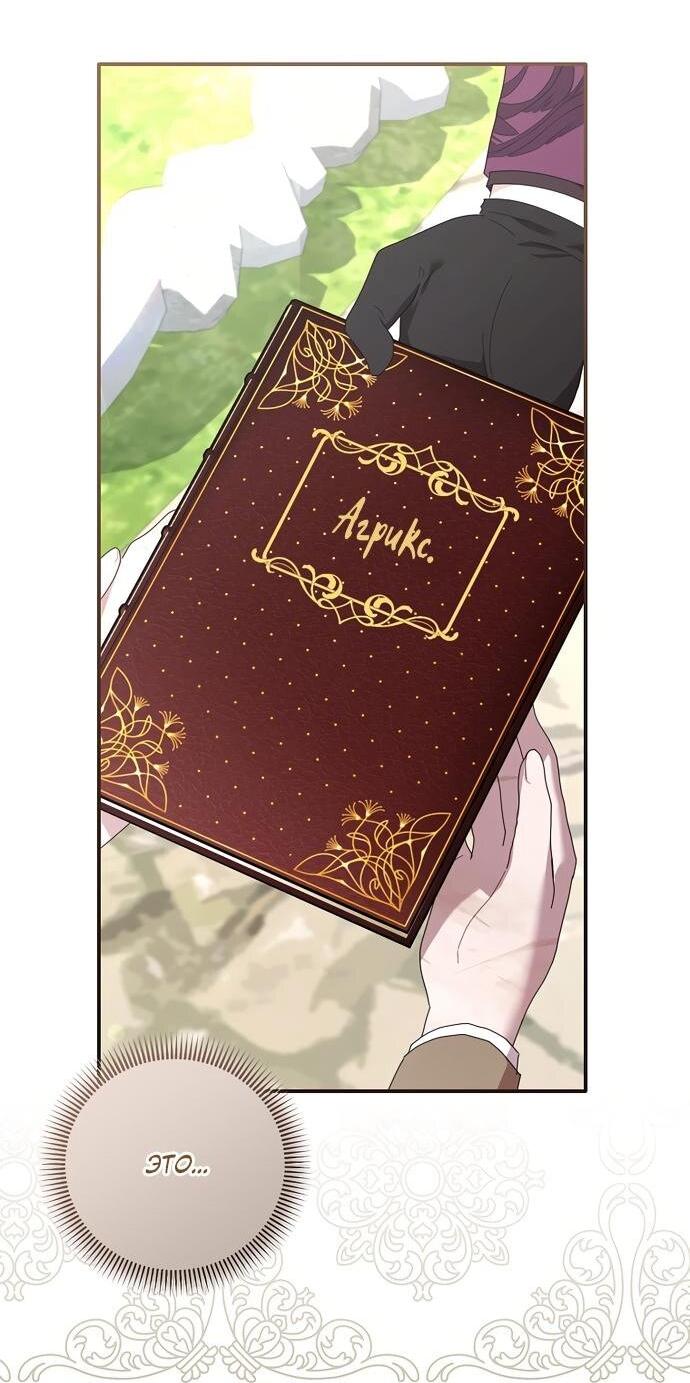 Манга Извините герцог, но я не могу быть вашей собственностью - Глава 40 Страница 4