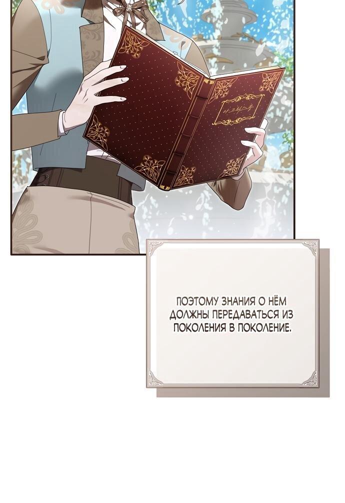 Манга Извините герцог, но я не могу быть вашей собственностью - Глава 40 Страница 6