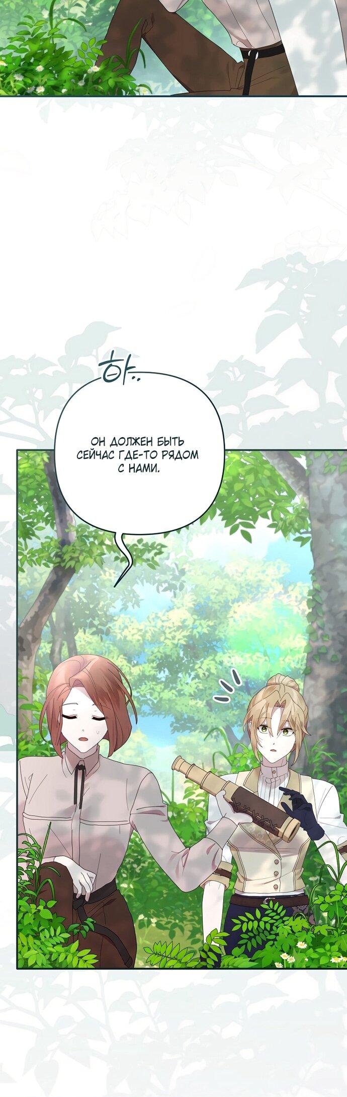 Манга Извините герцог, но я не могу быть вашей собственностью - Глава 40 Страница 22