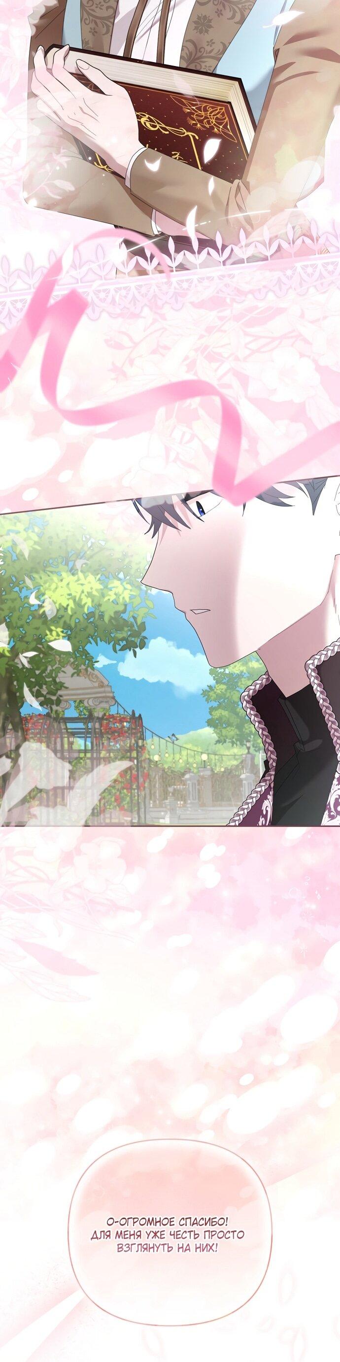 Манга Извините герцог, но я не могу быть вашей собственностью - Глава 40 Страница 12