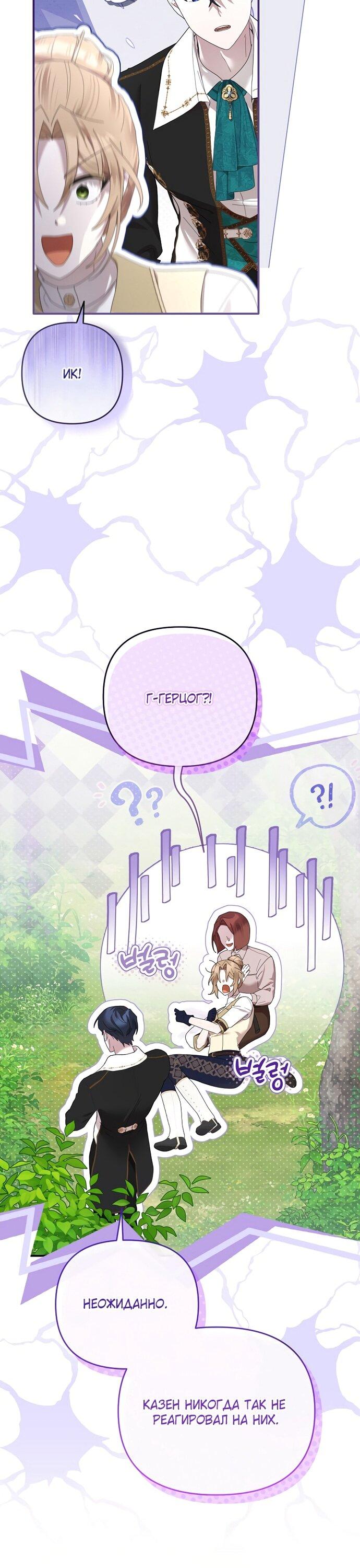 Манга Извините герцог, но я не могу быть вашей собственностью - Глава 40 Страница 41