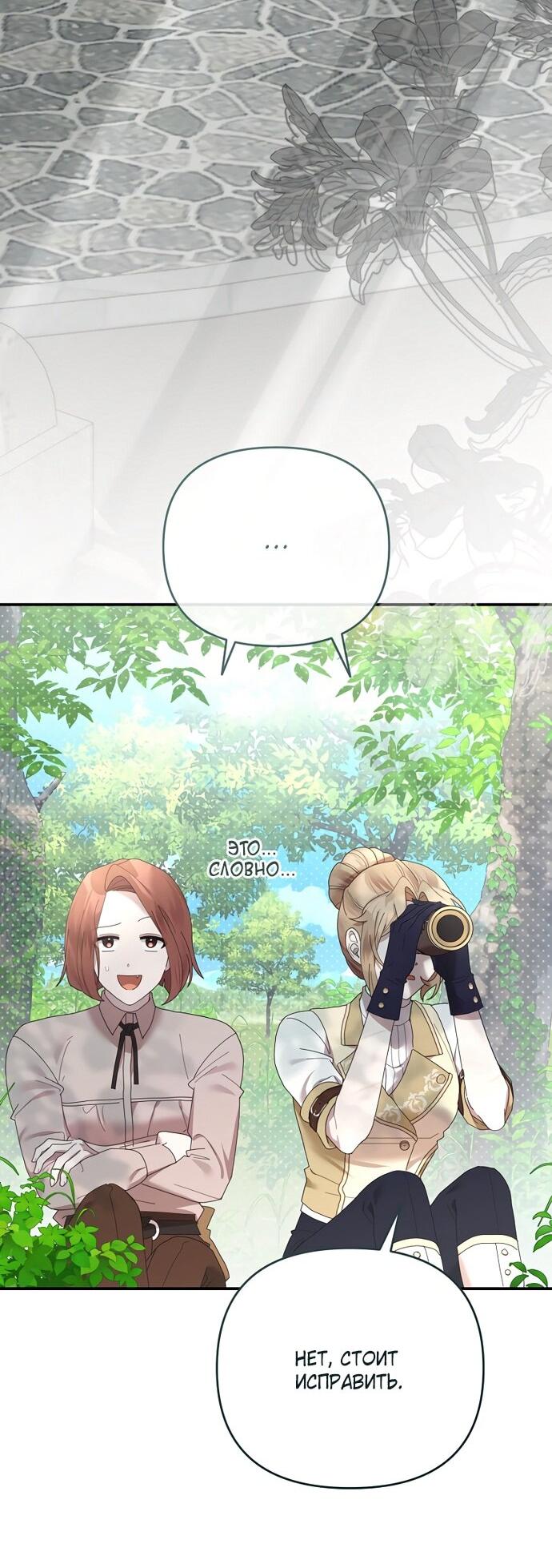 Манга Извините герцог, но я не могу быть вашей собственностью - Глава 40 Страница 38