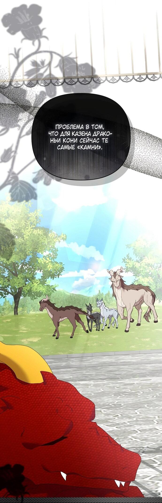 Манга Извините герцог, но я не могу быть вашей собственностью - Глава 40 Страница 47