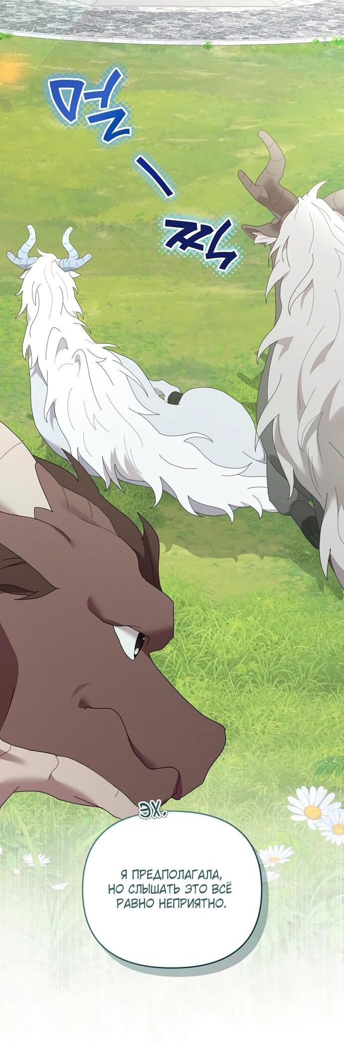 Манга Извините герцог, но я не могу быть вашей собственностью - Глава 40 Страница 24