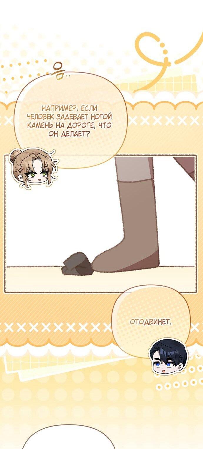 Манга Извините герцог, но я не могу быть вашей собственностью - Глава 40 Страница 45