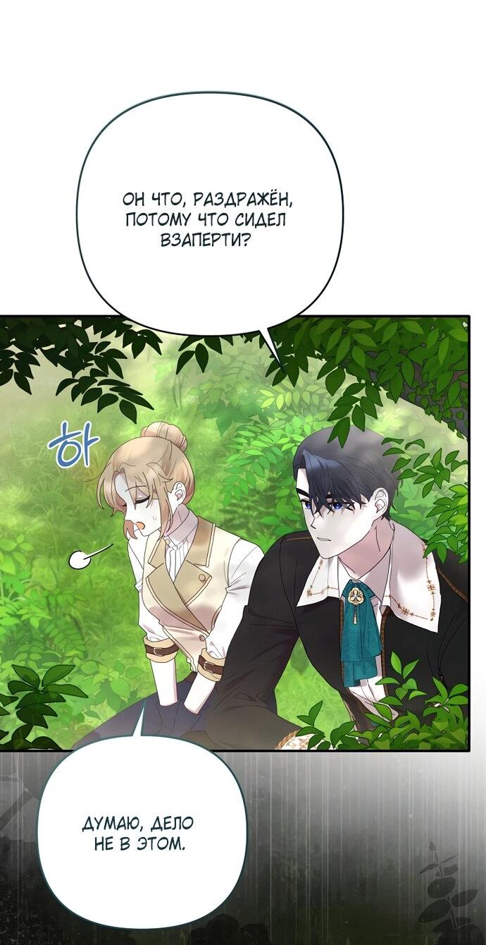 Манга Извините герцог, но я не могу быть вашей собственностью - Глава 40 Страница 42