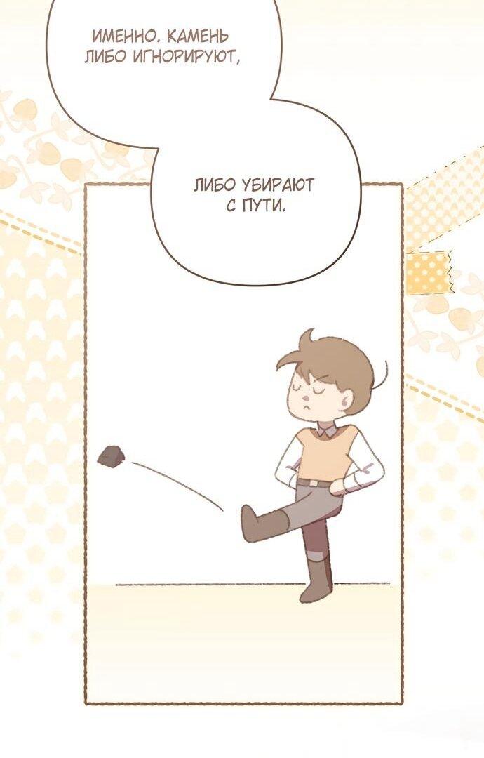 Манга Извините герцог, но я не могу быть вашей собственностью - Глава 40 Страница 46