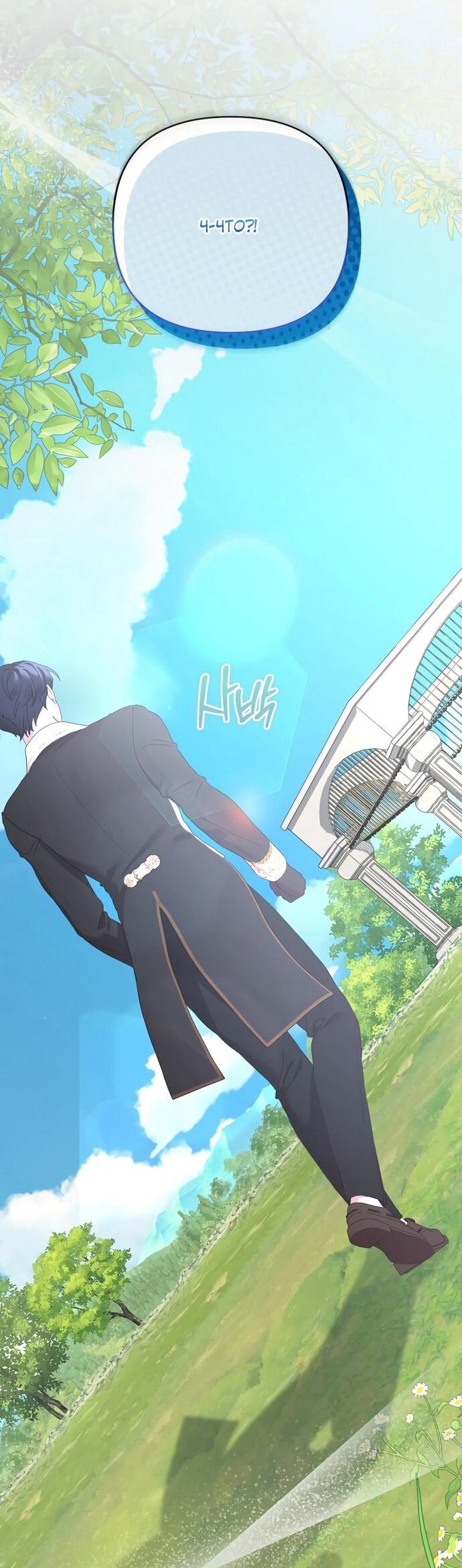 Манга Извините герцог, но я не могу быть вашей собственностью - Глава 40 Страница 53