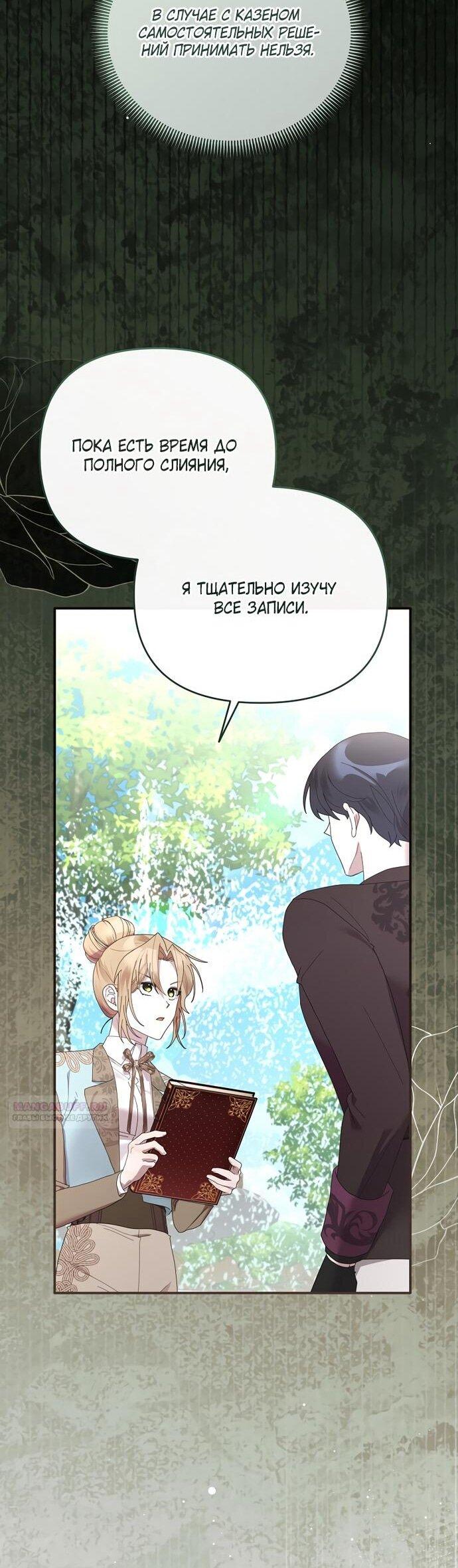 Манга Извините герцог, но я не могу быть вашей собственностью - Глава 40 Страница 31
