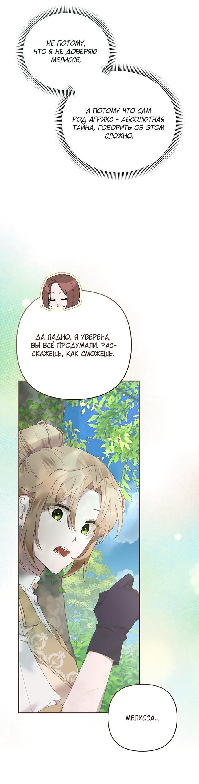 Манга Извините герцог, но я не могу быть вашей собственностью - Глава 40 Страница 34