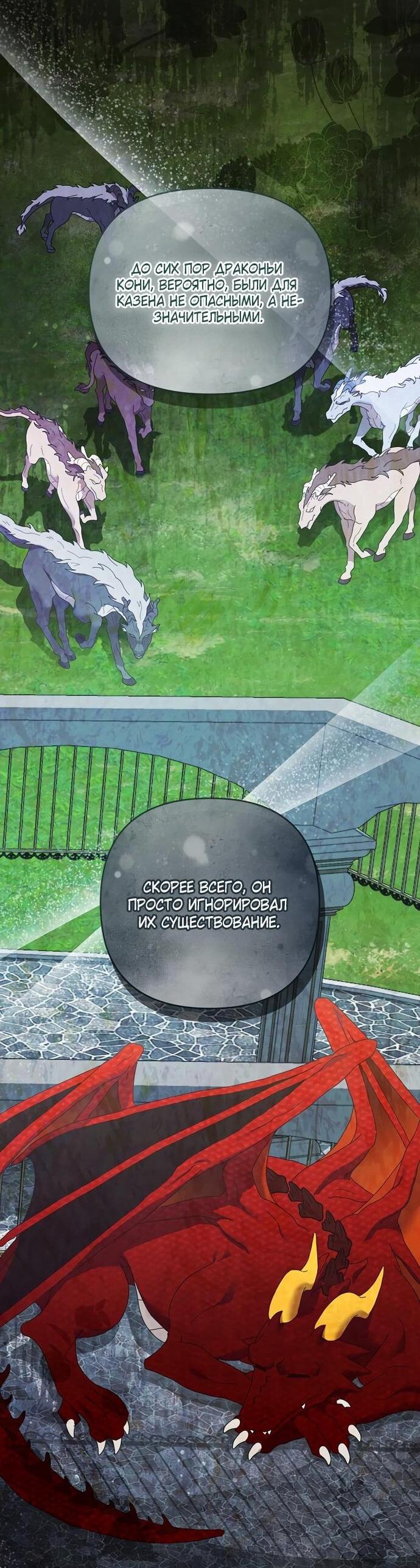 Манга Извините герцог, но я не могу быть вашей собственностью - Глава 40 Страница 43