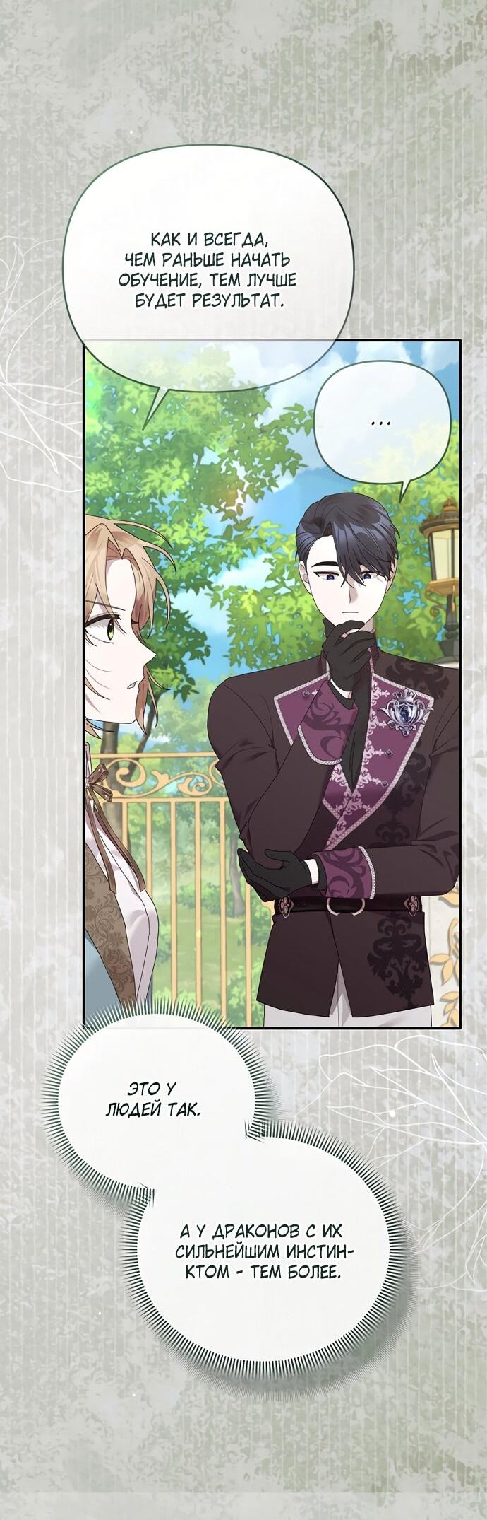 Манга Извините герцог, но я не могу быть вашей собственностью - Глава 40 Страница 28