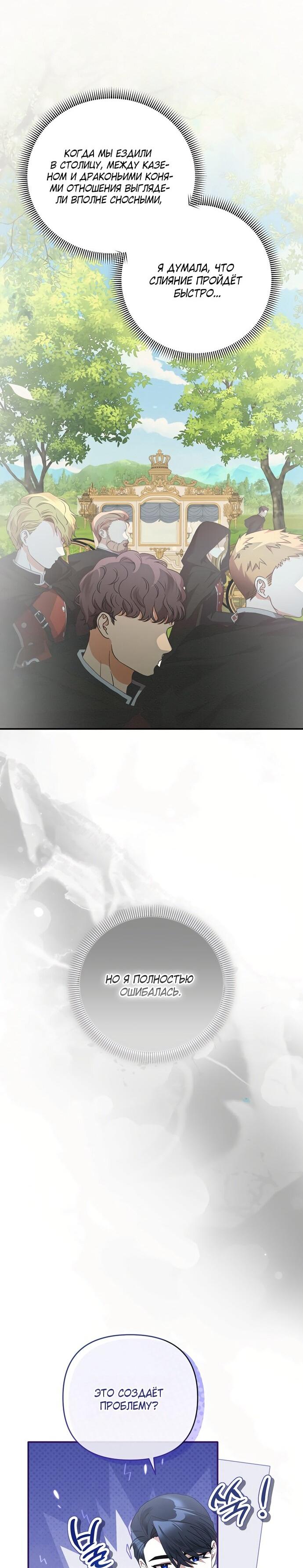 Манга Извините герцог, но я не могу быть вашей собственностью - Глава 40 Страница 40