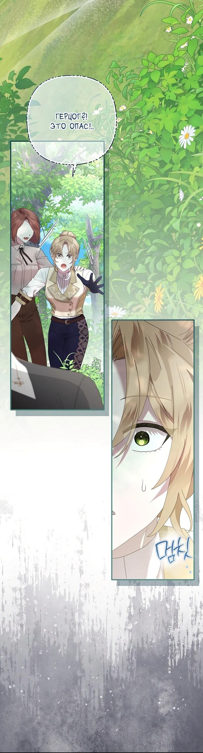 Манга Извините герцог, но я не могу быть вашей собственностью - Глава 40 Страница 54