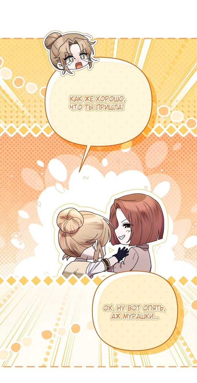 Манга Извините герцог, но я не могу быть вашей собственностью - Глава 40 Страница 35