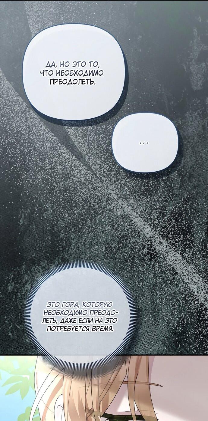 Манга Извините герцог, но я не могу быть вашей собственностью - Глава 40 Страница 50